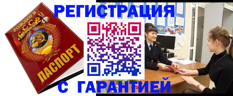 прописка штамп в Заречном