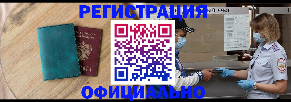 прописка гарантия в Заречном