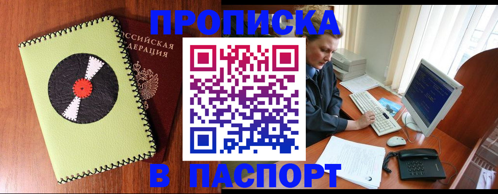 временная регистрация для всех в Заречном